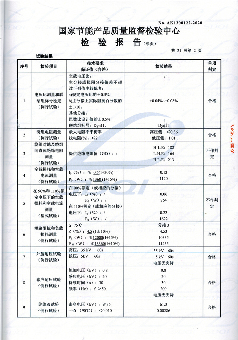 高低压试验报告-S11-1250毕节毕节毕节油浸式变压器-2.jpg